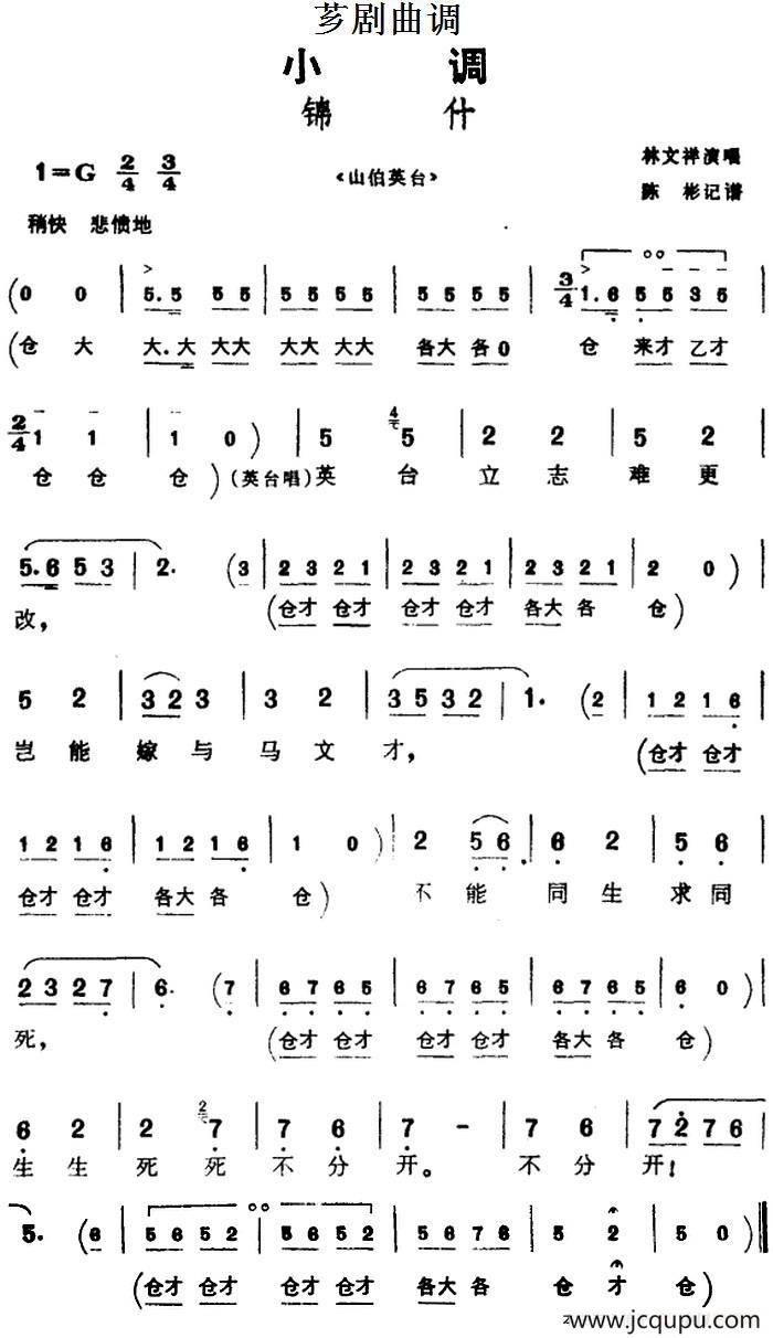 [芗剧曲调]锦什（选自《山伯英台》）简谱