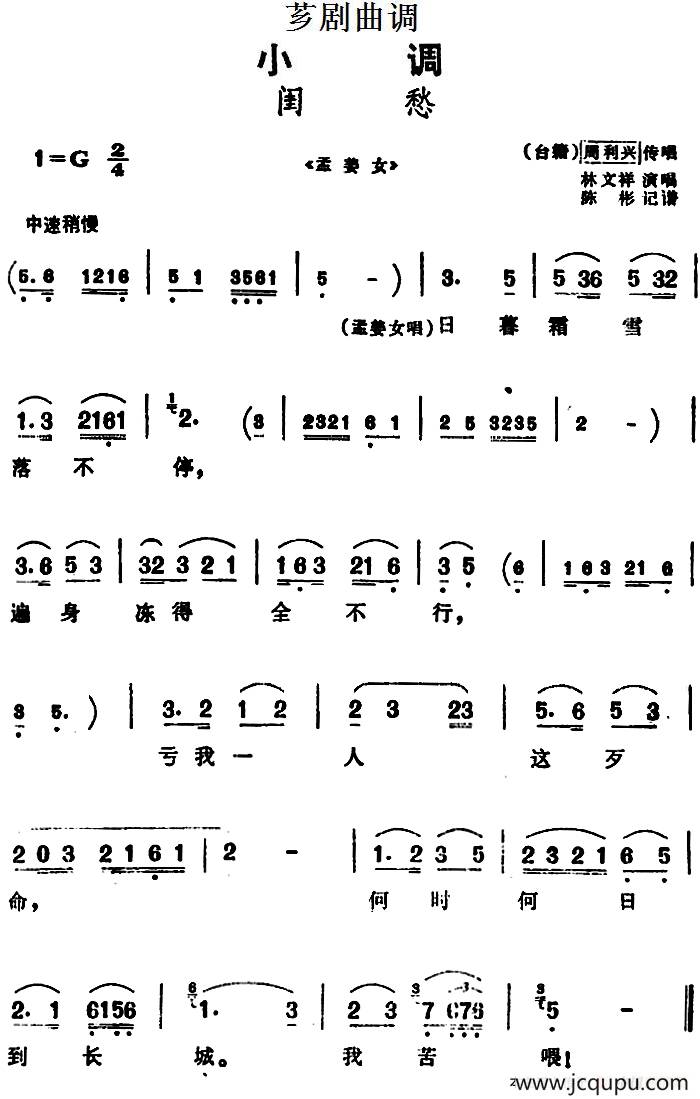 [芗剧曲调]闺愁（选自《孟姜女》）简谱