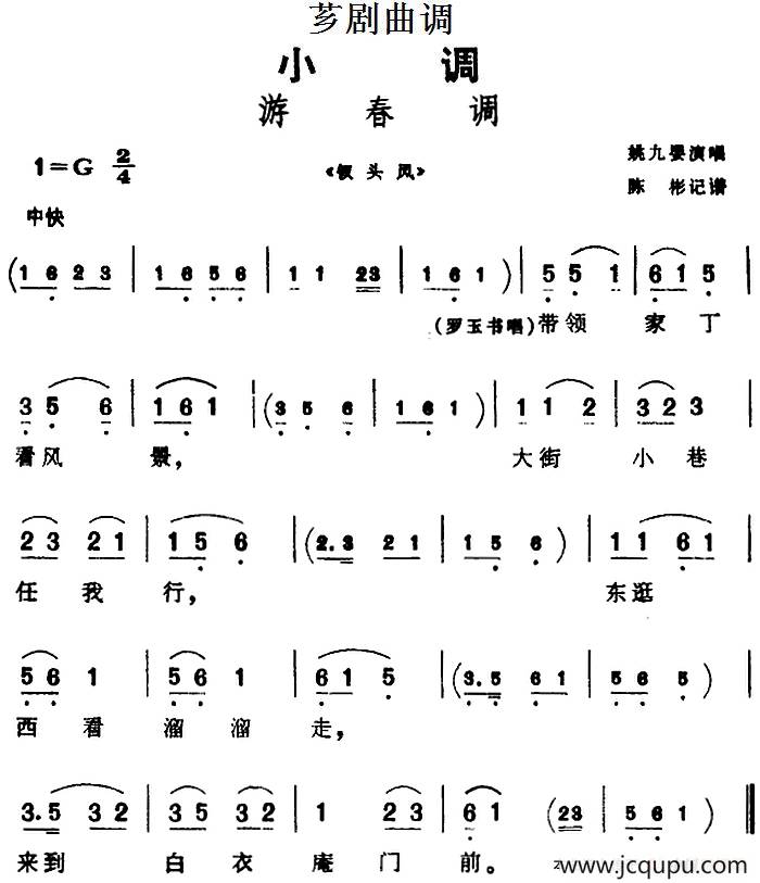 [芗剧曲调]游春调（选自《钗头凤》）简谱