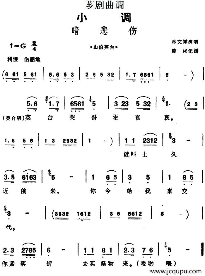 [芗剧曲调]暗悲伤（选自《山伯英台》）简谱