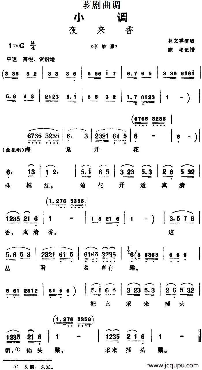 [芗剧曲调]夜来香（选自《李妙惠》）简谱