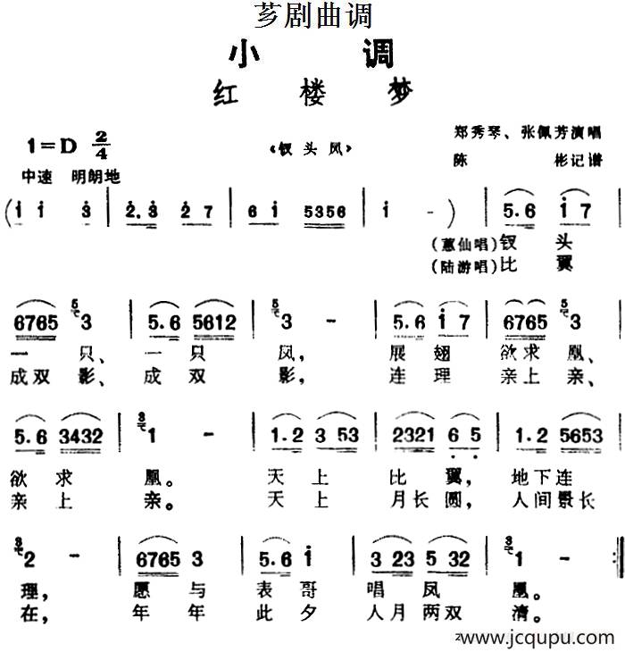 [芗剧曲调]红楼梦（选自《钗头凤》）简谱