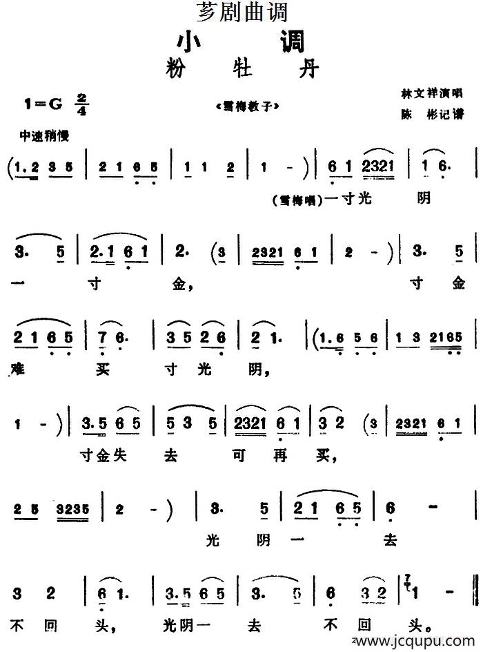 [芗剧曲调]粉牡丹（选自《雪梅教子》）简谱