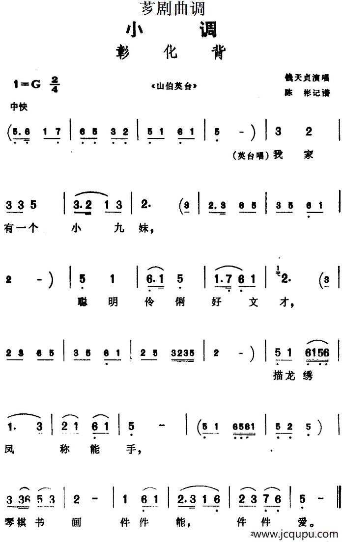 [芗剧曲调]彰化背（选自《山伯英台》）简谱