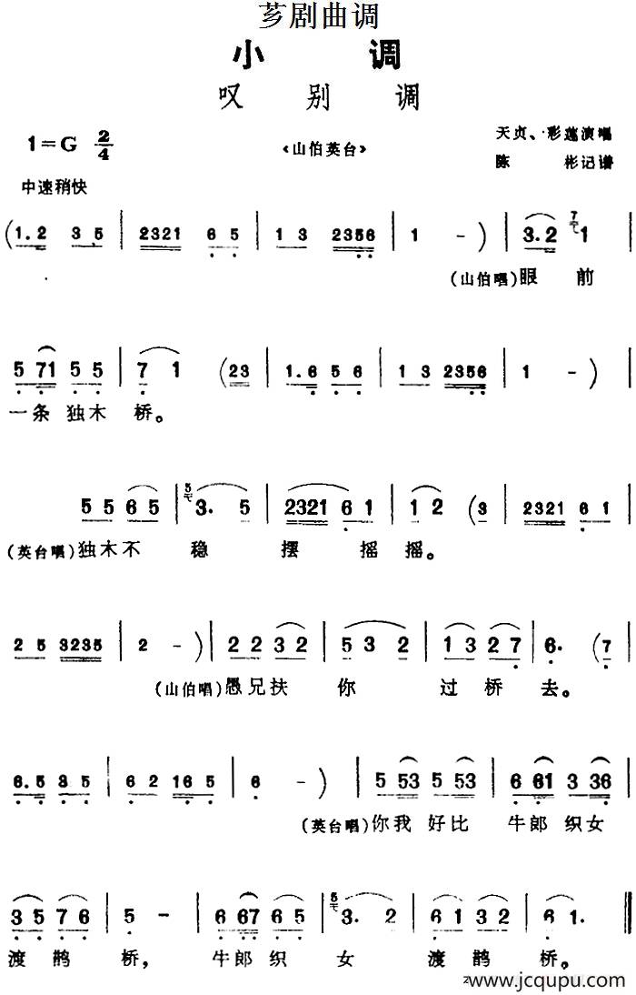 [芗剧曲调]叹别调（选自《山伯英台》）简谱
