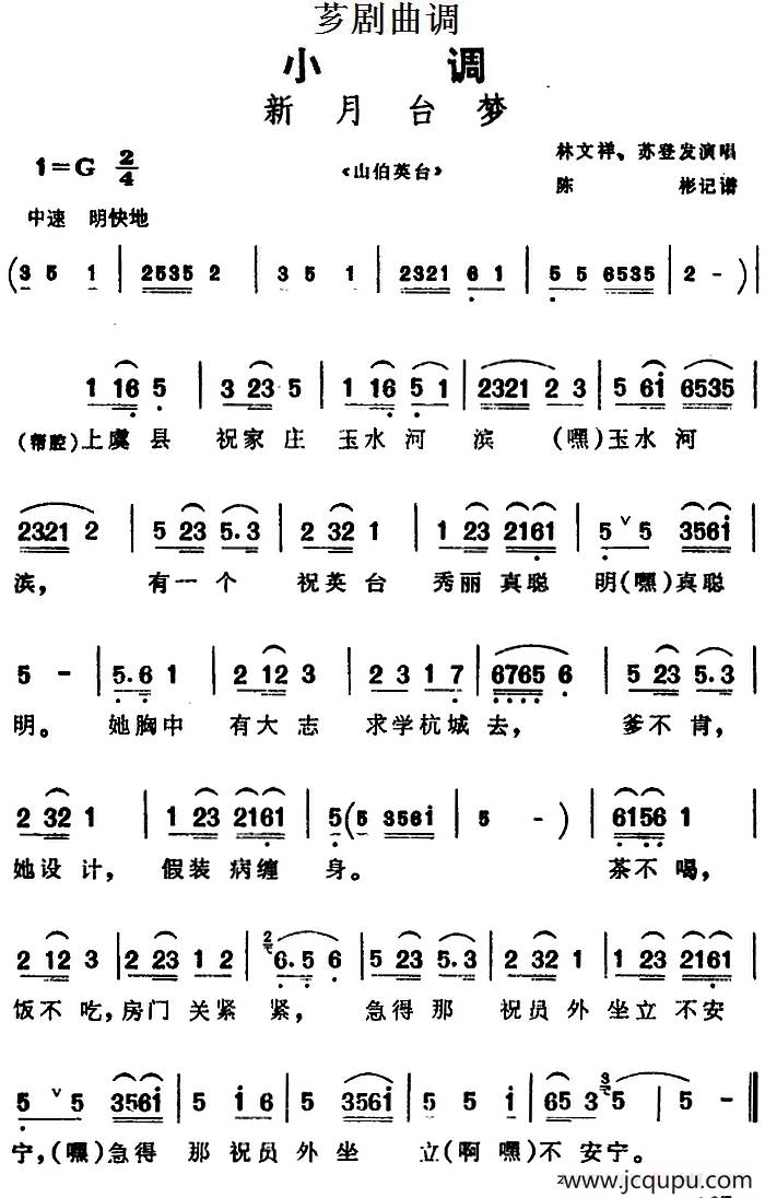 [芗剧曲调]新月台梦（选自《山伯英台》）简谱