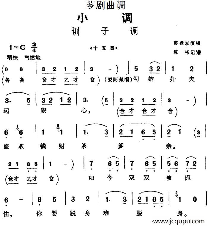 [芗剧曲调]训子调（选自《十五贯》）简谱
