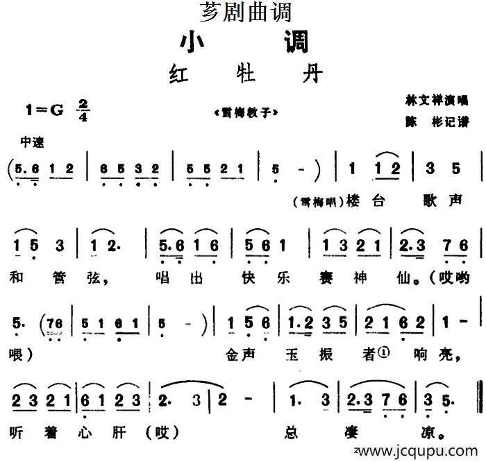 [芗剧曲调]红牡丹（选自《雪梅教子》）简谱