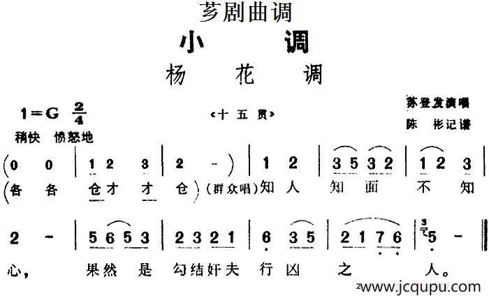 [芗剧曲调]杨花调（选自《十五贯》）简谱