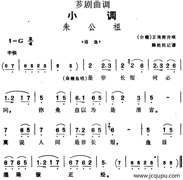 [芗剧曲调]朱公祖（选自《追鱼》）简谱