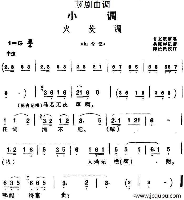 [芗剧曲调]火炭调（选自《加令记》）简谱