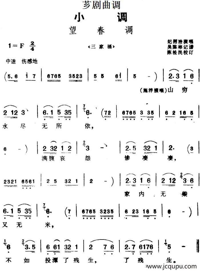 [芗剧曲调]望春调（选自《三家福》）简谱