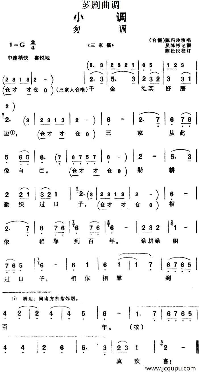 [芗剧曲调]匆调（选自《三家福》）简谱