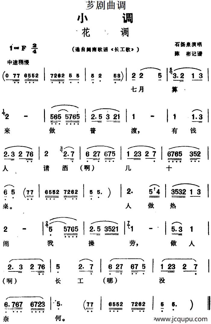 [芗剧曲调]花调（选自闽南歌谣《长工歌》）简谱
