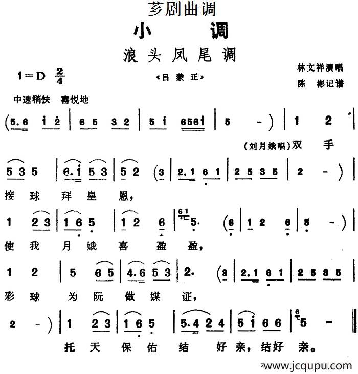 [芗剧曲调]浪头凤尾调（选自《吕蒙正》）简谱