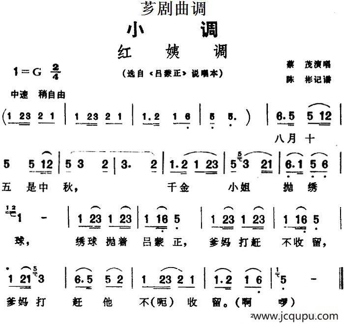 [芗剧曲调]红姨调（选自《吕蒙正》说唱本）简谱