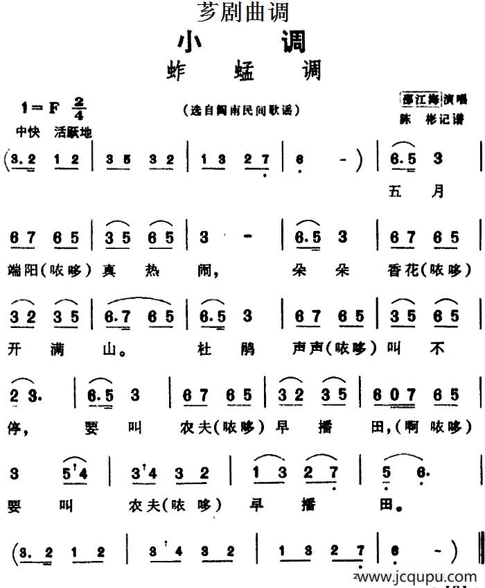 [芗剧曲调]蚱蜢调（选自闽南民间歌谣）简谱