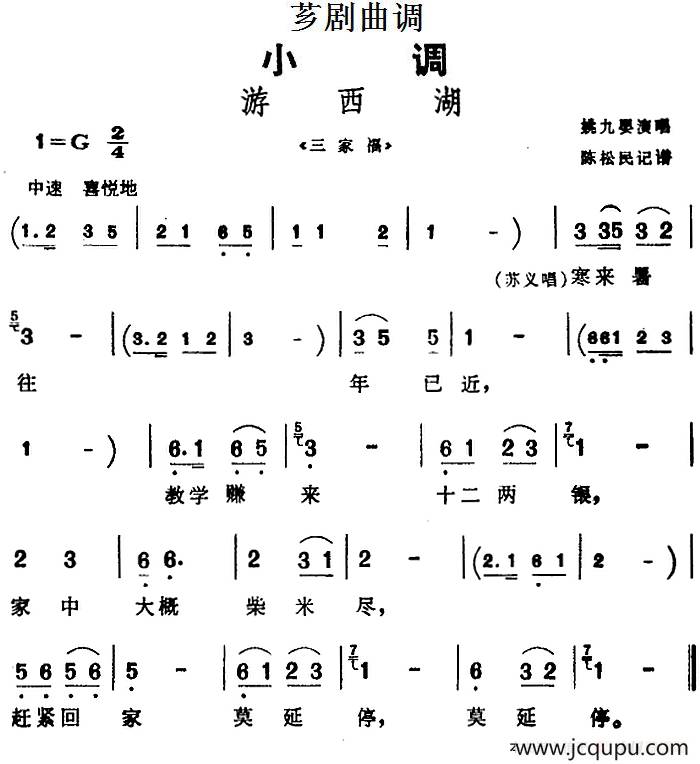 [芗剧曲调]游西湖（选自《三家福》）简谱