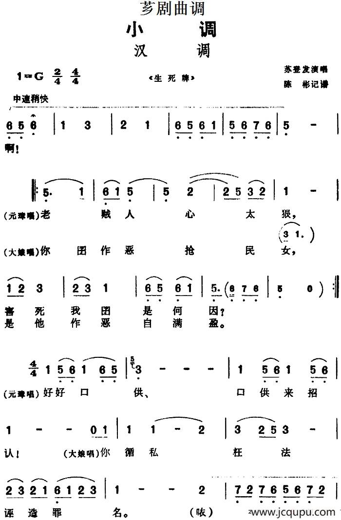 [芗剧曲调]汉调（选自《生死牌》）简谱