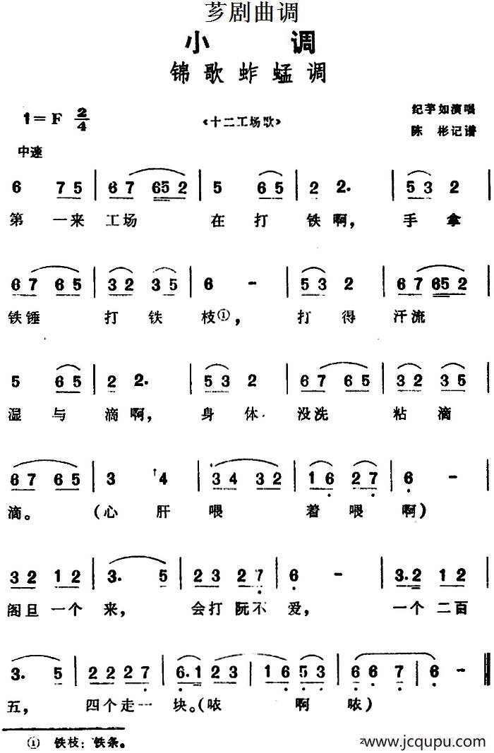 [芗剧曲调]锦歌蚱蜢调（选自《十二工场歌》）简谱