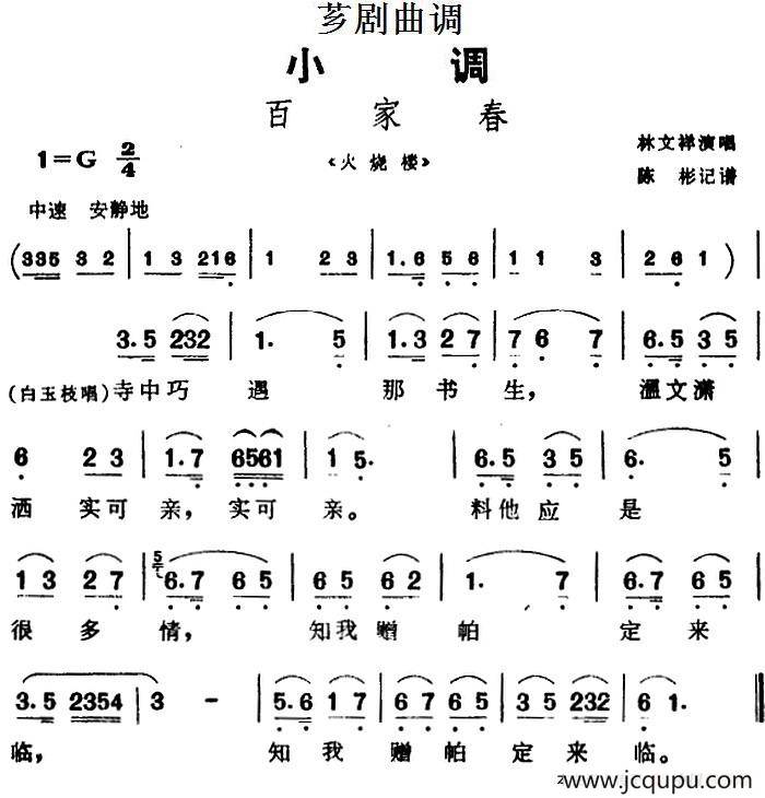 [芗剧曲调]百家春（选自《火烧楼》）简谱