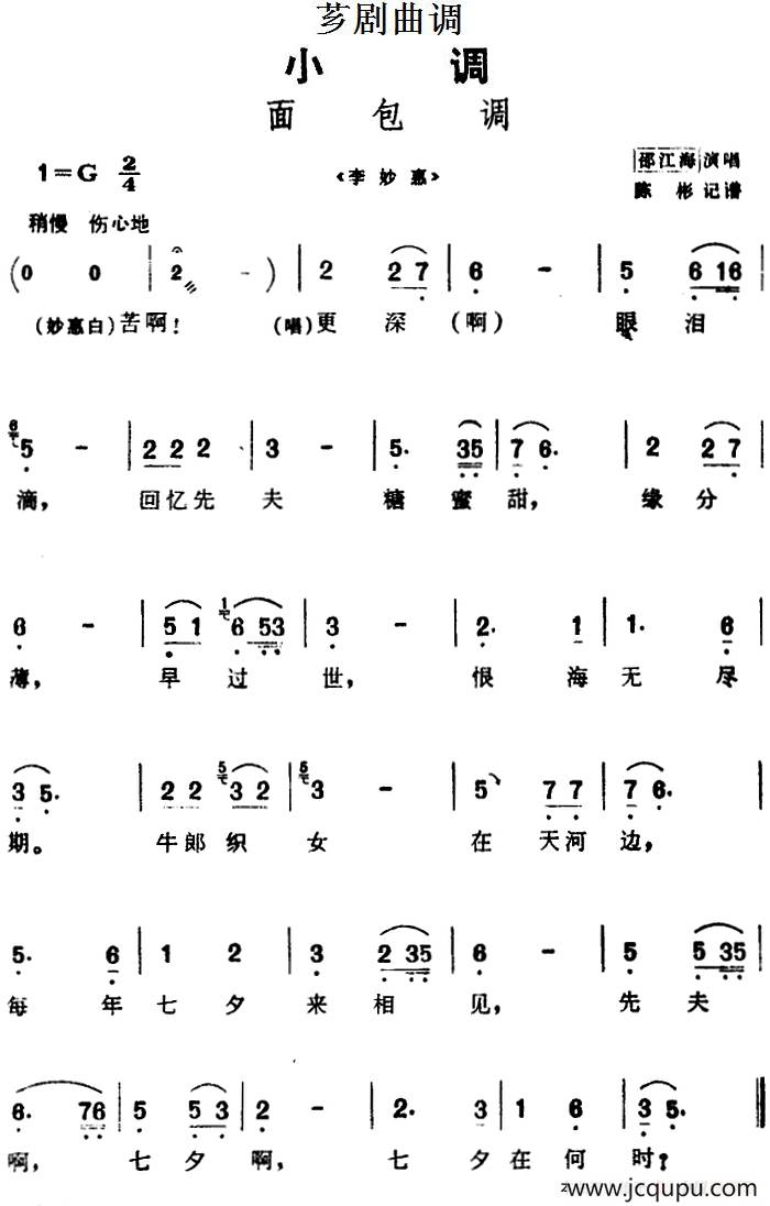 [芗剧曲调]面包调（选自《李妙惠》）简谱