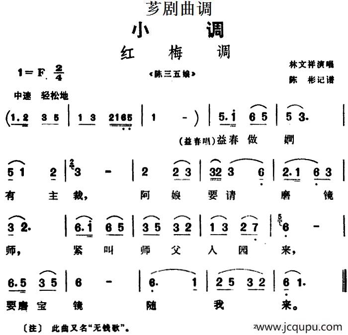[芗剧曲调]红梅调（选自《陈三五娘》）简谱