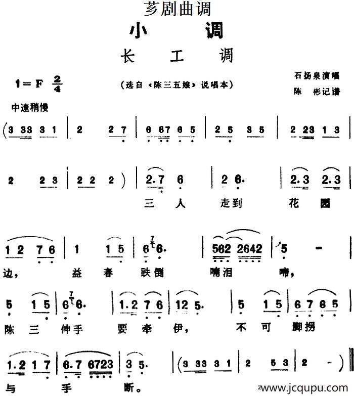 [芗剧曲调]长工调（选自《陈三五娘》说唱本）简谱