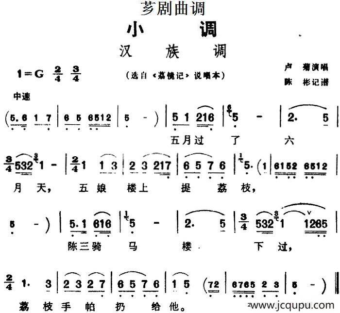 [芗剧曲调]汉族调（选自《荔镜记》说唱本）简谱