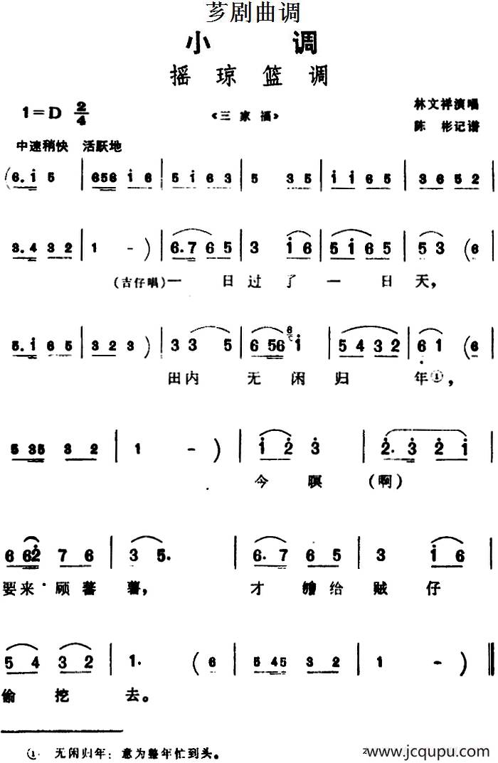 [芗剧曲调]摇琼篮调（选自《三家福》）简谱
