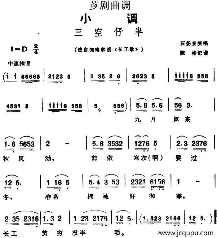 [芗剧曲调]三空仔半（选自闽南歌谣《长工歌》）简谱