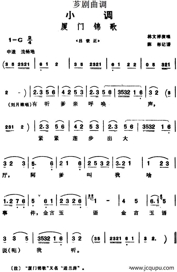 [芗剧曲调]厦门锦歌（选自《吕蒙正》）简谱