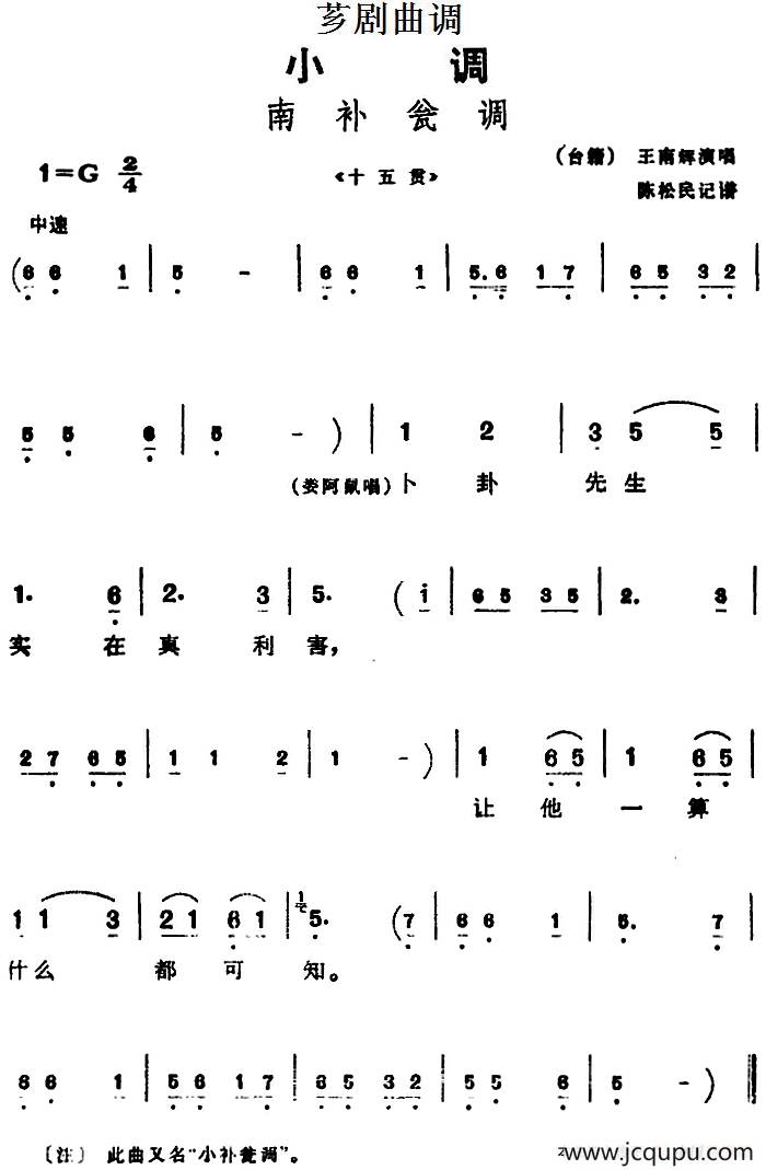 [芗剧曲调]南补瓮调（选自《十五贯》）简谱