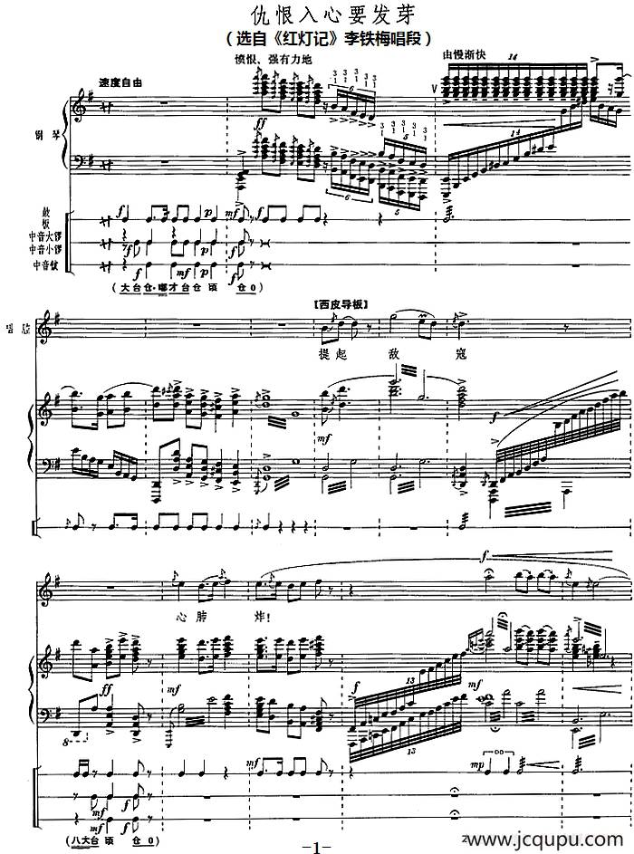 钢琴伴唱京剧《红灯记》：仇恨入心要发芽（李铁梅唱段）简谱