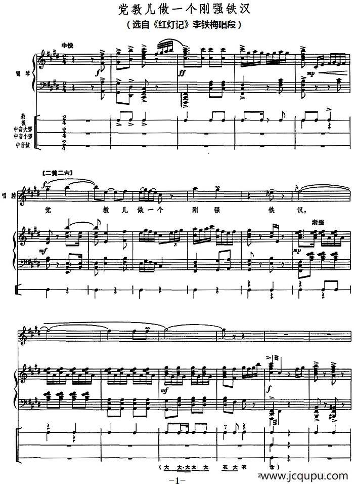 钢琴伴唱京剧《红灯记》：党教儿做一个刚强铁汉（李玉和唱段）简谱