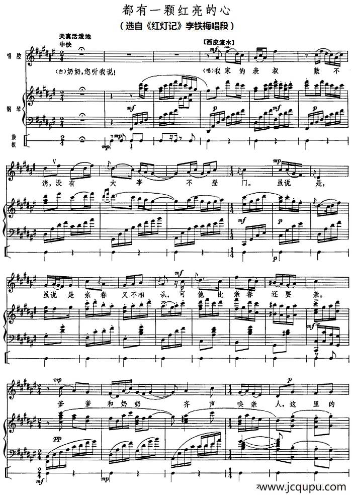 钢琴伴唱京剧《红灯记》：都有一颗红亮的心（李铁梅唱段）简谱