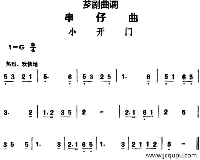 [芗剧曲调]串仔曲：小开门简谱