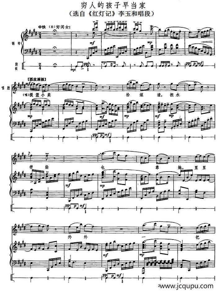 钢琴伴唱京剧《红灯记》：穷人的孩子早当家（李玉和唱段）简谱