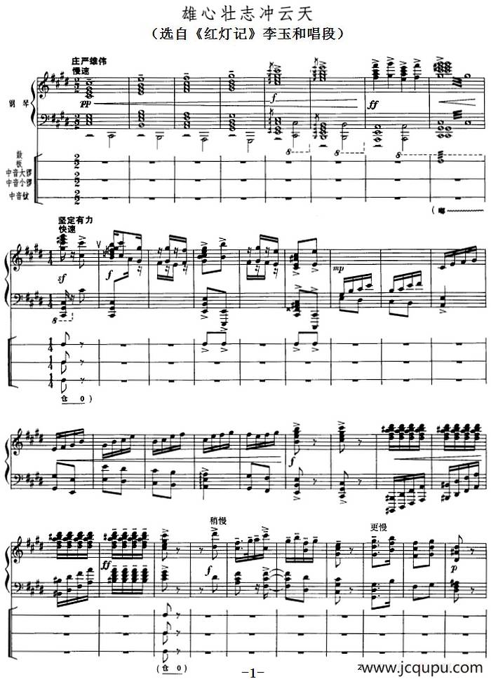 钢琴伴唱京剧《红灯记》：雄心壮志冲云天（李玉和唱段）简谱