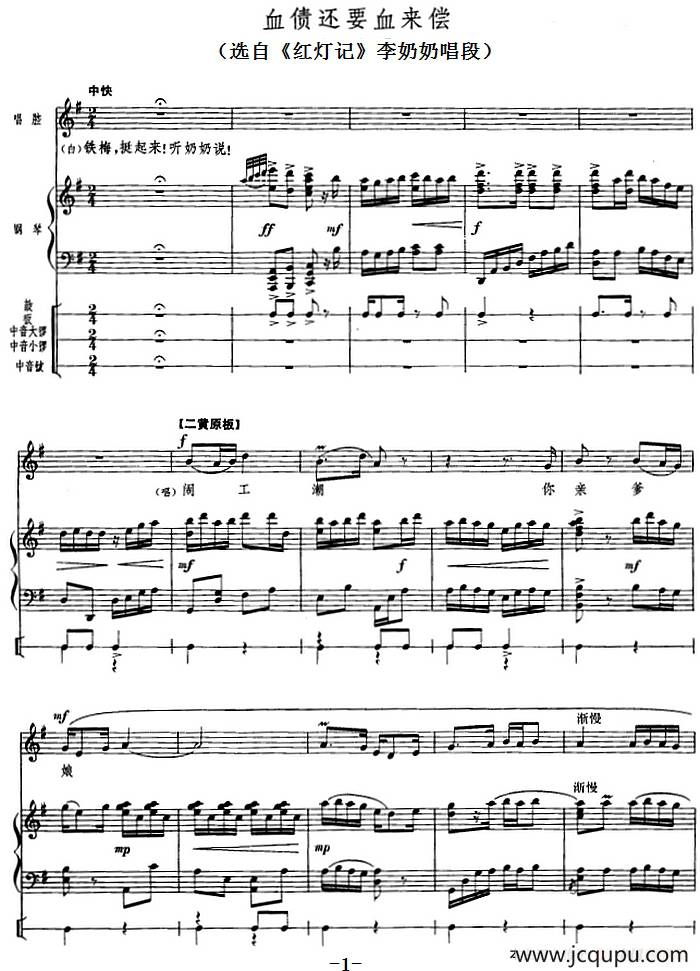 钢琴伴唱京剧《红灯记》：血债还要血来偿（李奶奶唱段）简谱