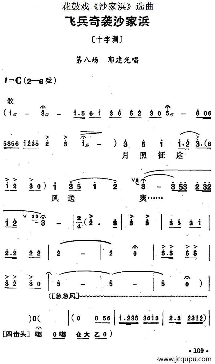 花鼓戏《沙家浜》选曲：飞兵奇袭沙家浜简谱