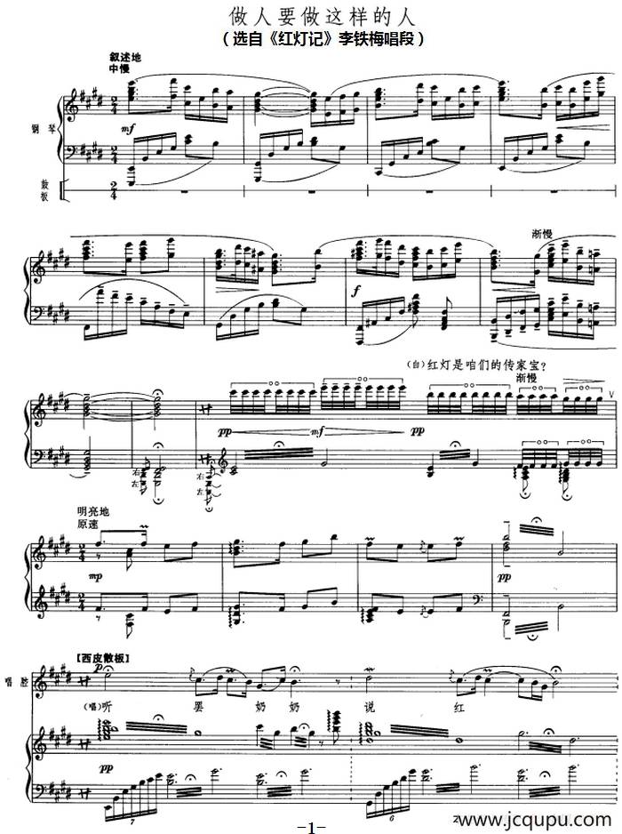 钢琴伴唱京剧《红灯记》：做人要做这样的人（李铁梅唱段）简谱