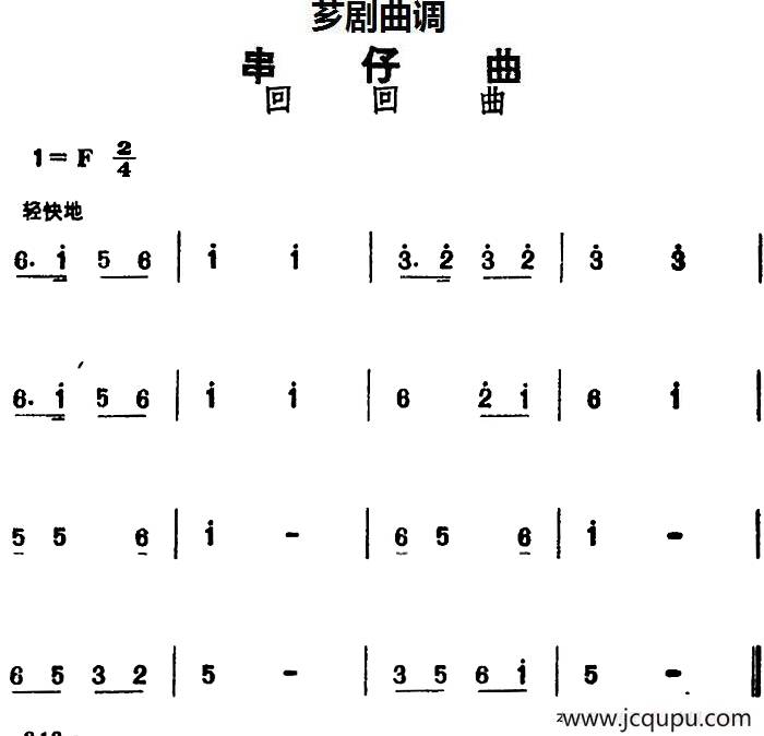 [芗剧曲调]串仔曲：回回曲简谱