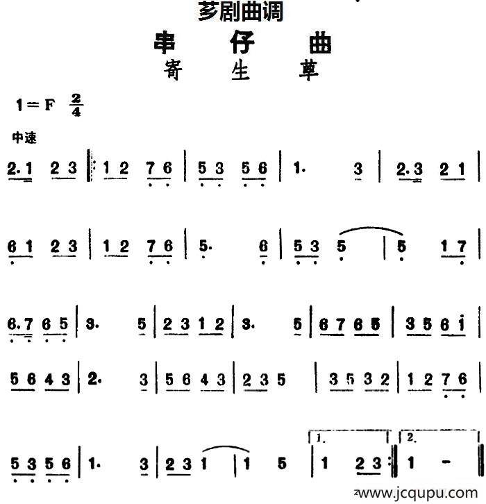 [芗剧曲调]串仔曲：寄生草简谱
