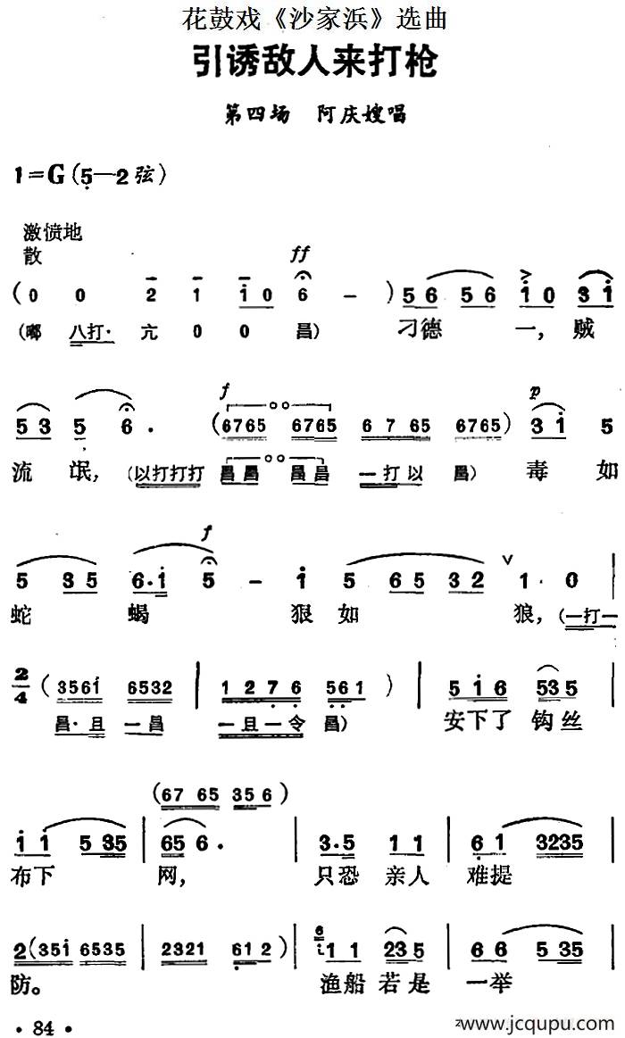 花鼓戏《沙家浜》选曲：引诱敌人来打枪简谱