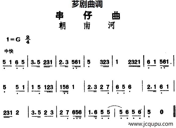 [芗剧曲调]串仔曲：朝南河简谱