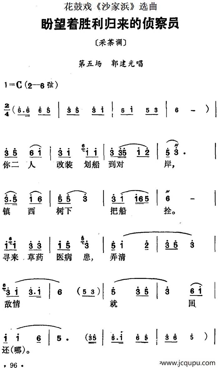 花鼓戏《沙家浜》选曲：盼望着胜利归来的侦察员简谱