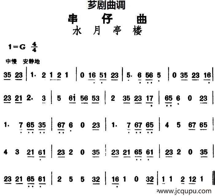 [芗剧曲调]串仔曲：水月亭楼简谱