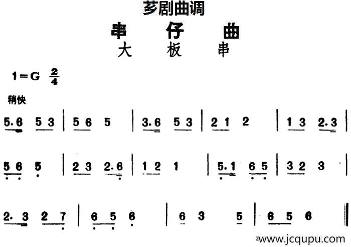 [芗剧曲调]串仔曲：大板串简谱