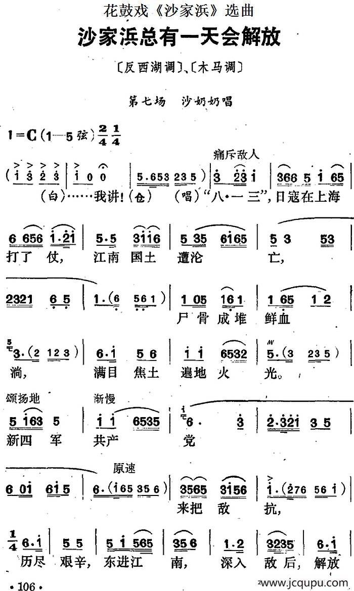 花鼓戏《沙家浜》选曲：沙家浜总有一天会解放简谱